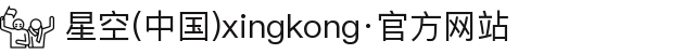 星空(中国)xingkong·官方网站